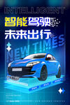 汽車海報