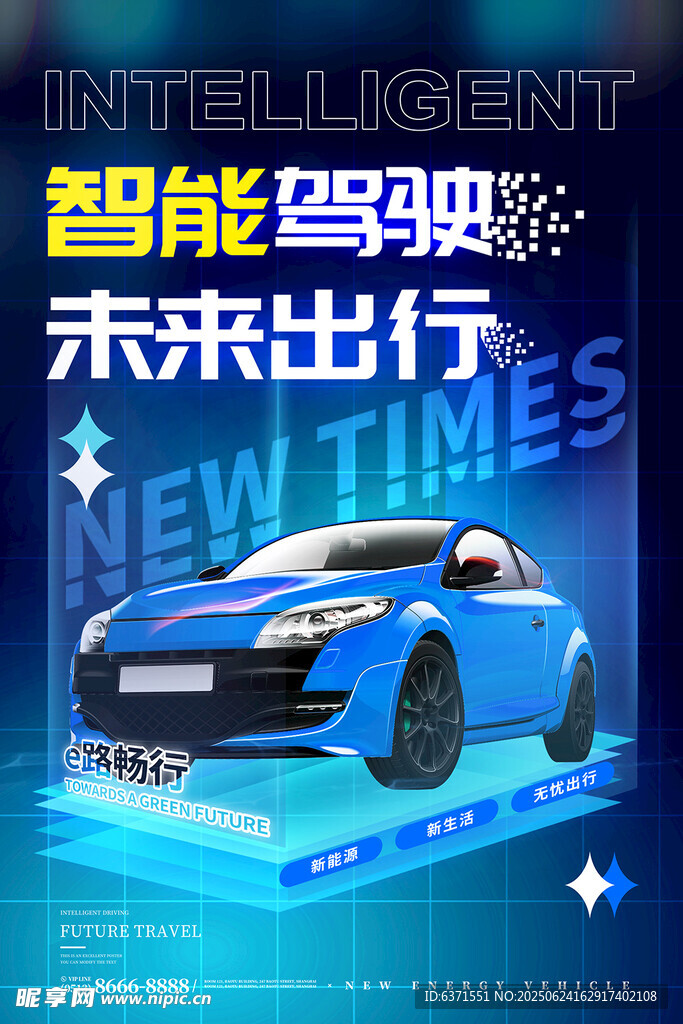 汽車海報