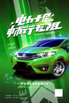 綠色動感汽車展示海報