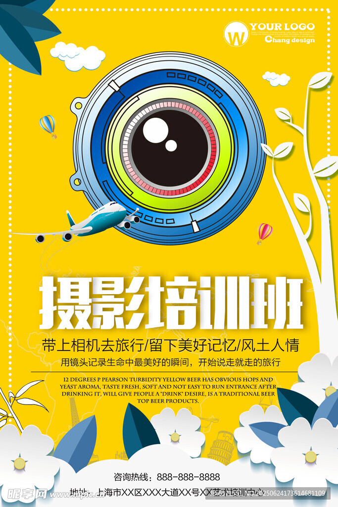 攝影培訓班宣傳海報
