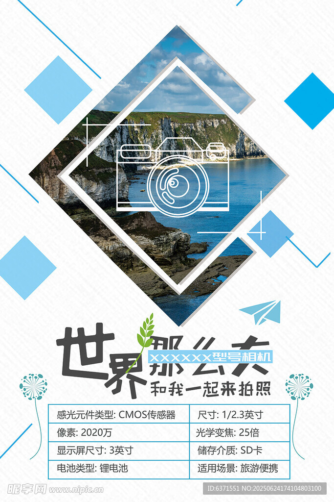 攝影主題海報