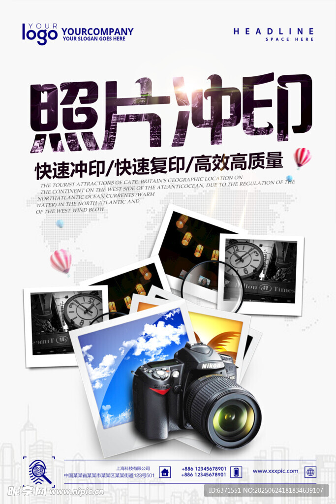 照片沖印海報
