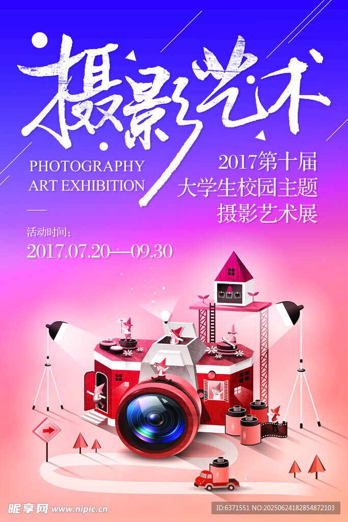 攝影藝術展海報