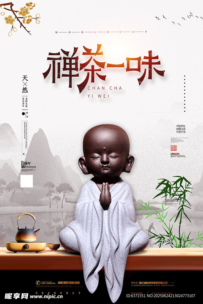 中國風禪茶海報