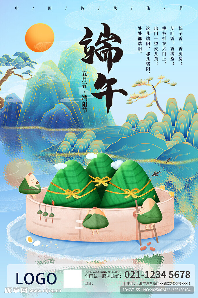 端午佳節(jié)海報(bào)