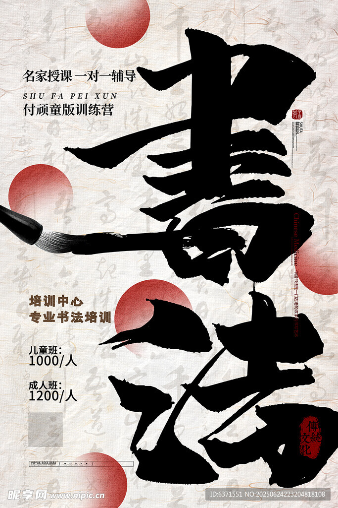 書法中國風海報