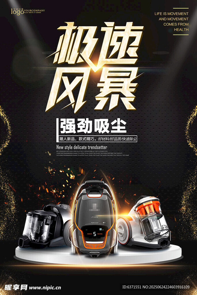 吸塵器海報