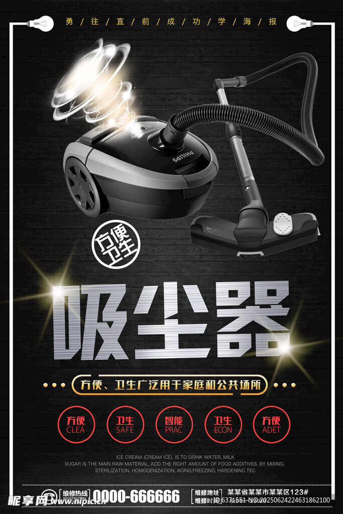 吸塵器海報