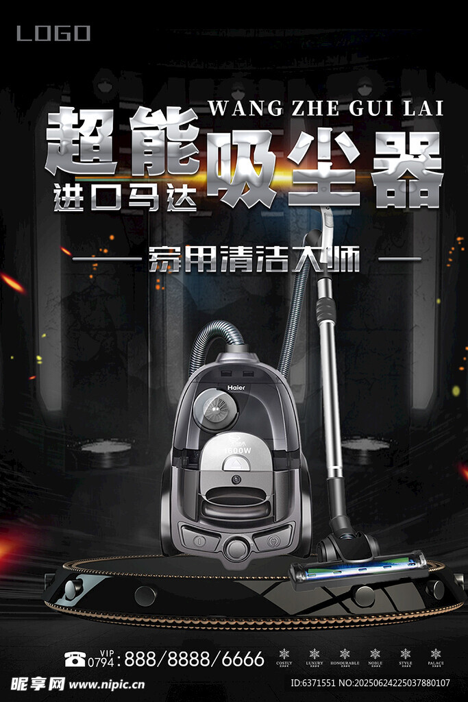 吸塵器海報