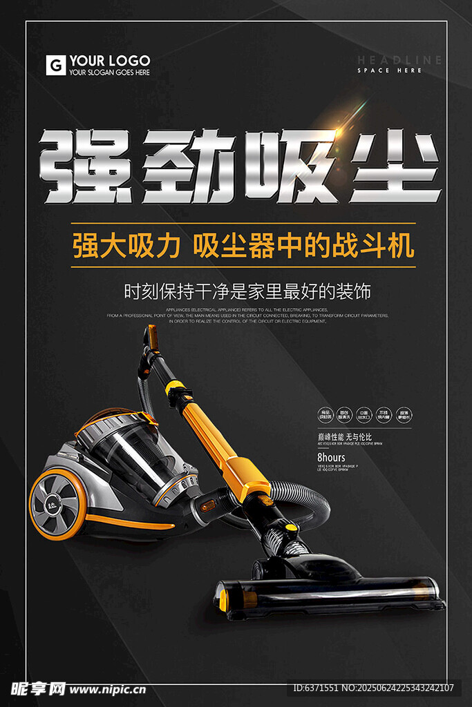 吸塵器海報