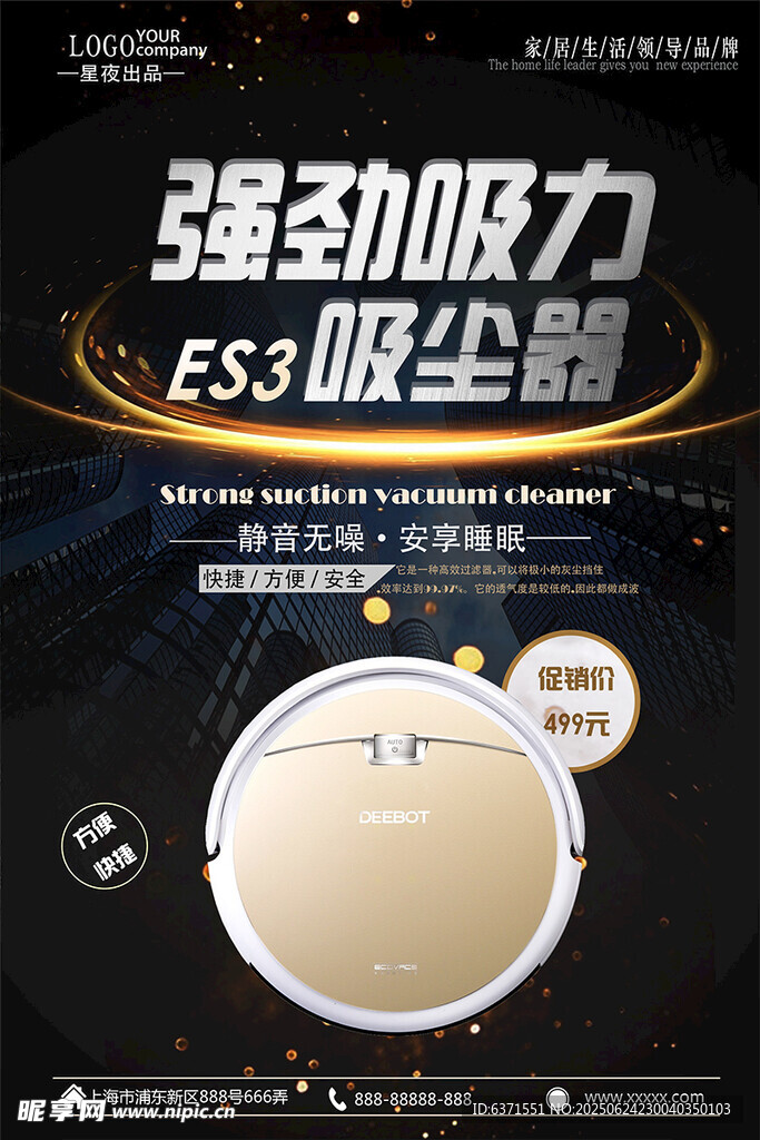 吸塵器海報