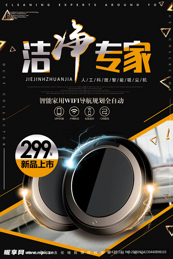 吸塵器海報(bào)