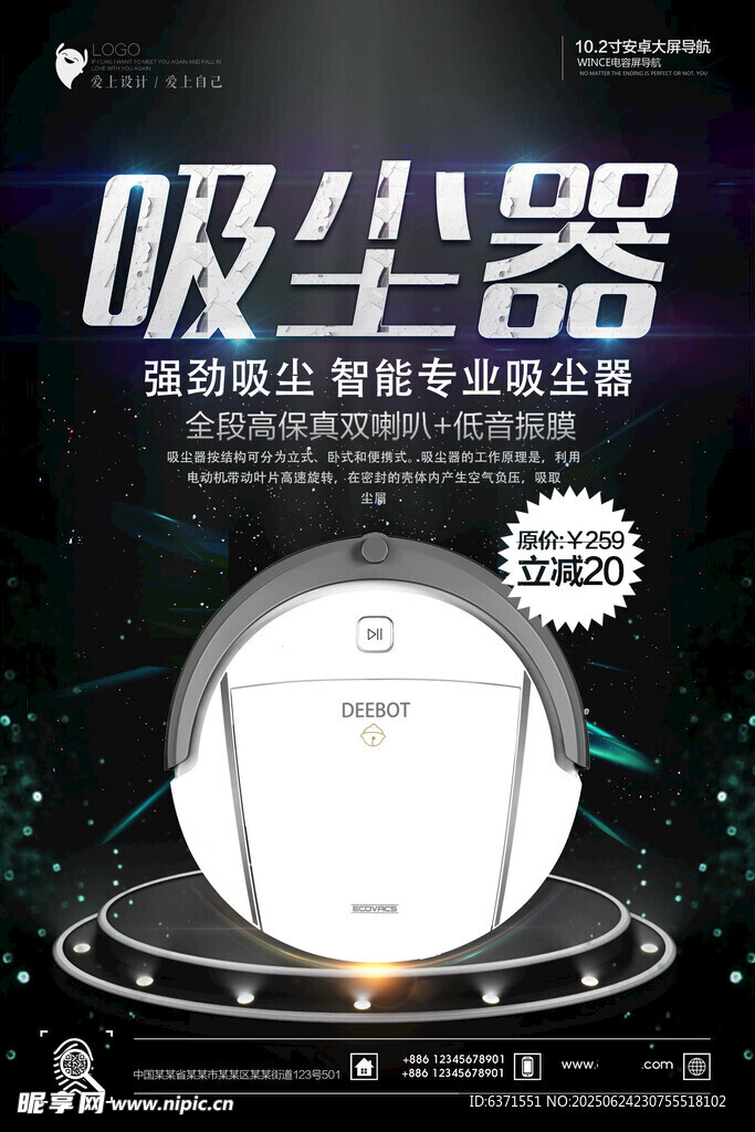 吸塵器海報