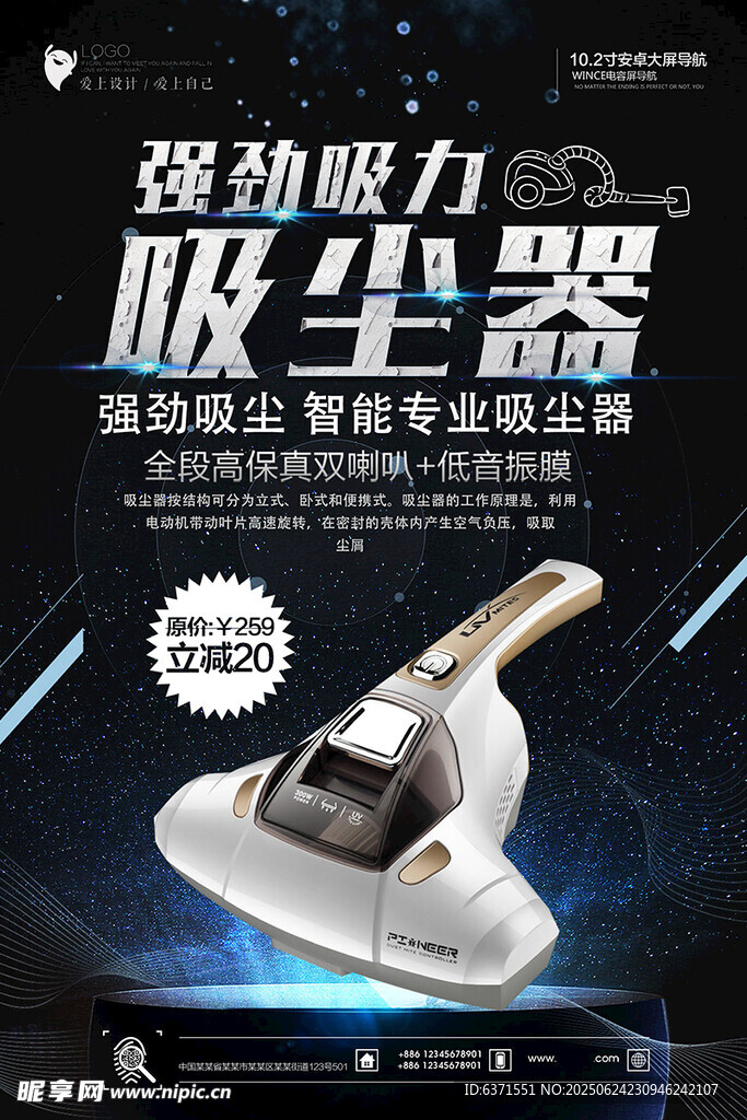 吸塵器海報