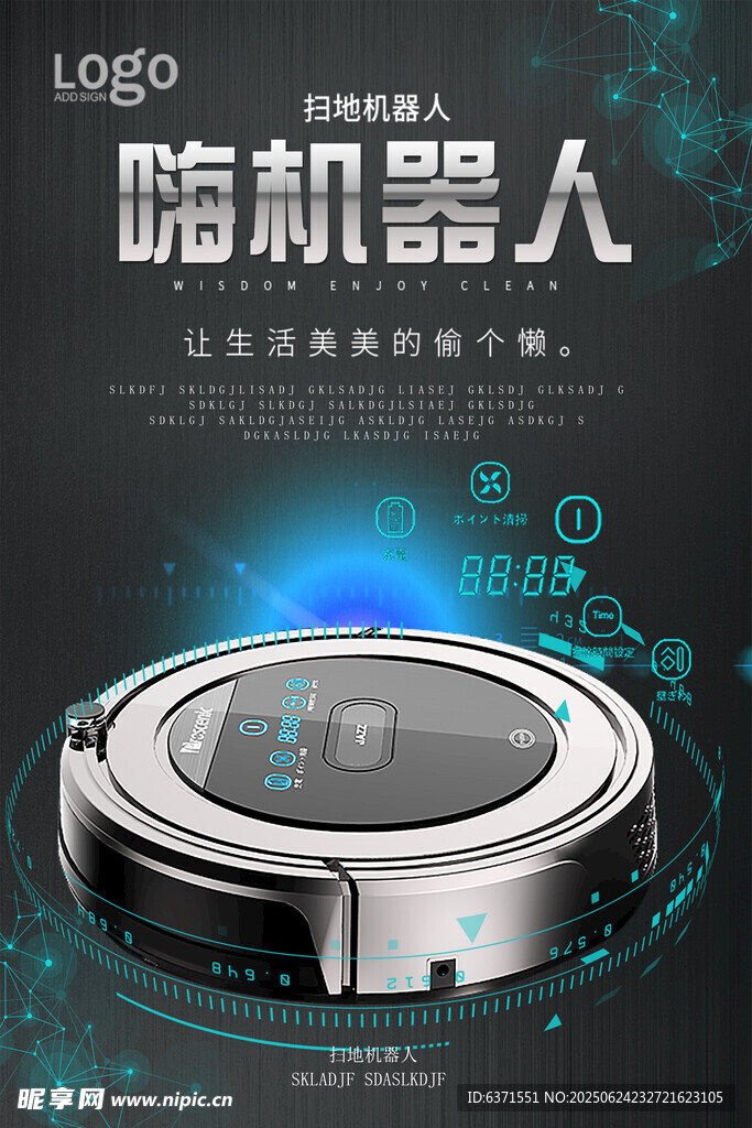 吸塵器海報