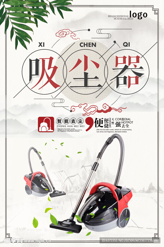 吸塵器海報