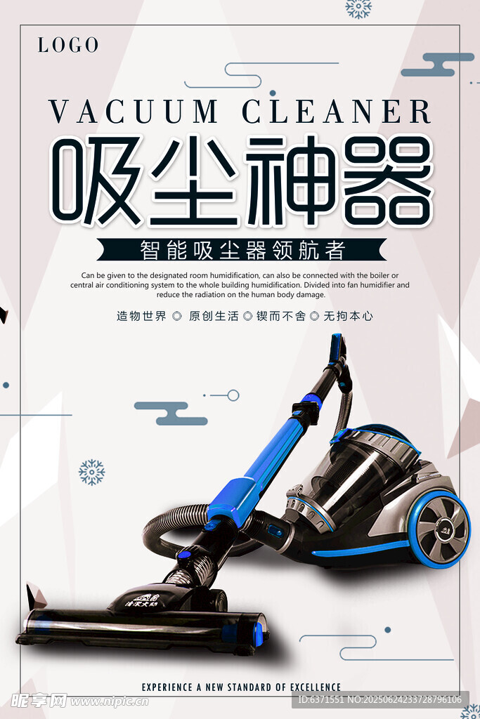 吸塵器海報