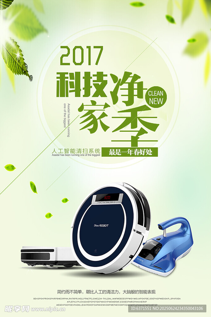 吸塵器海報