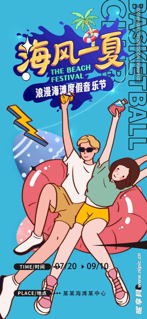 歡樂海灘度假時光海邊度假海報