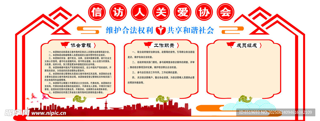 紅色中式文化宣傳欄