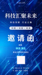 科技匯聚未來邀請函