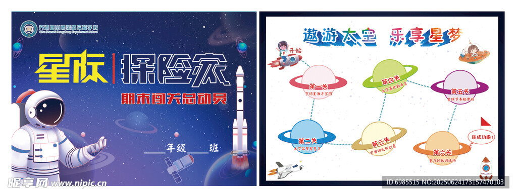 星際探險 闖關卡