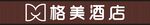 格美酒店