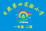 小竹筍班旗