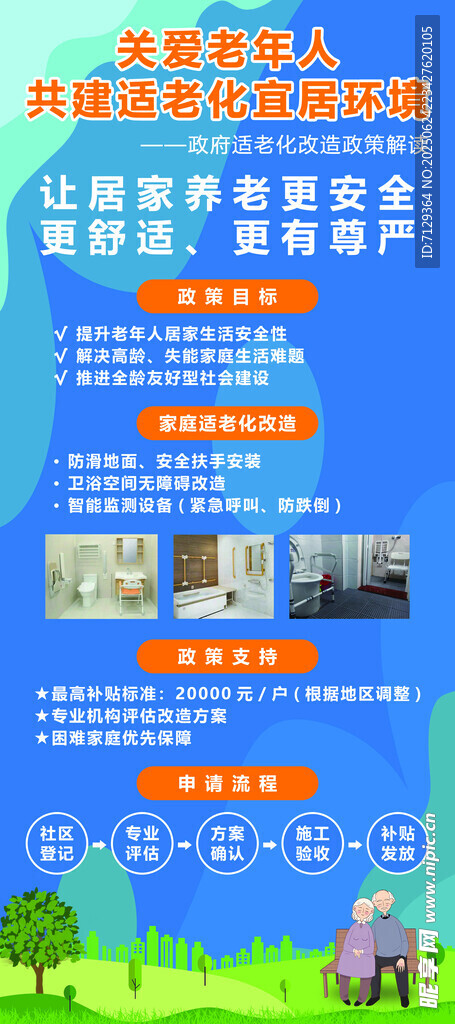 關愛老年人