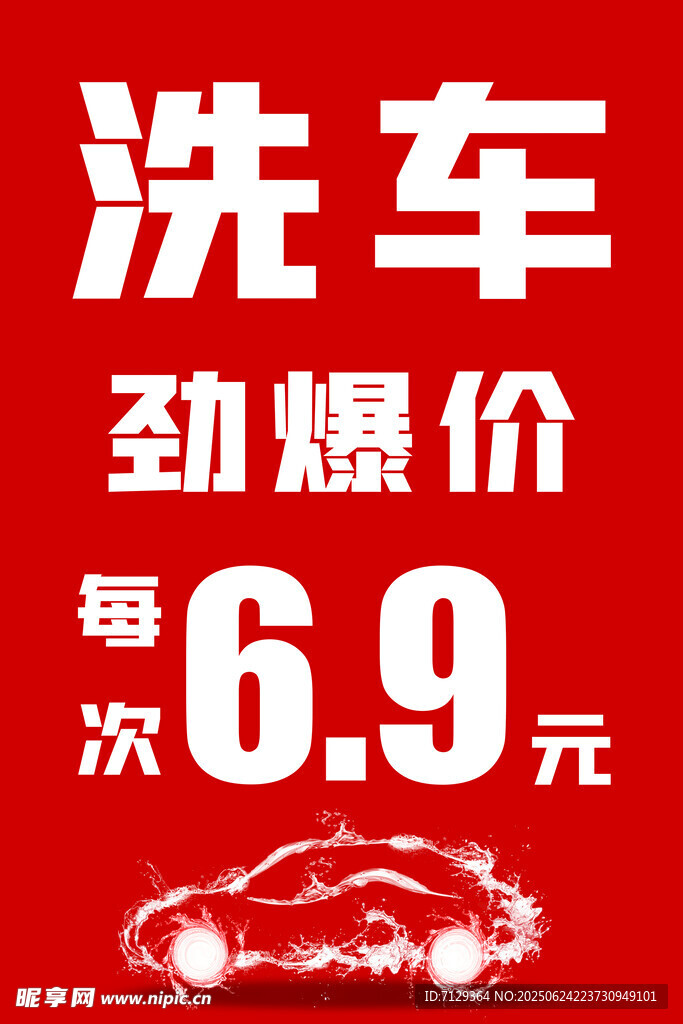 洗車