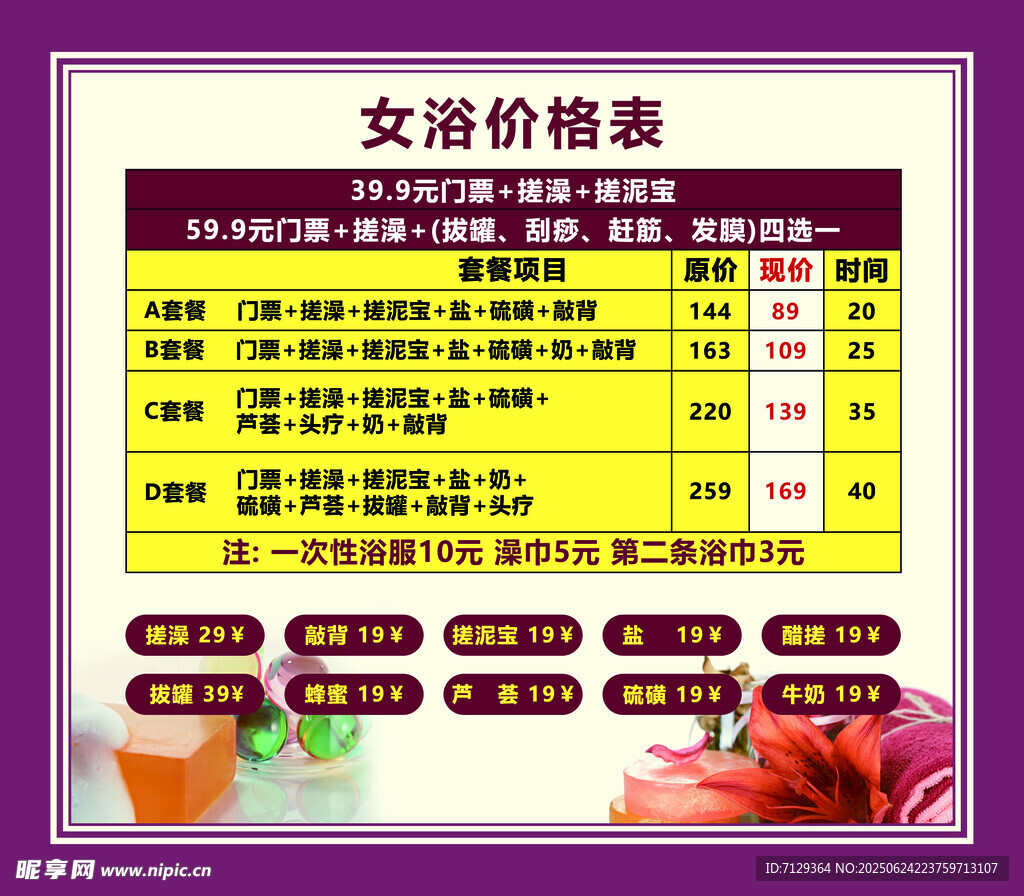 女浴價格表展示