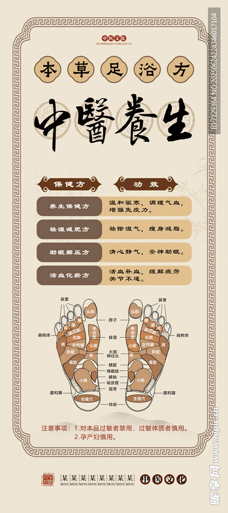 足浴方