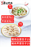 鮮肉白菜餛飩等美食特惠燈箱菜單
