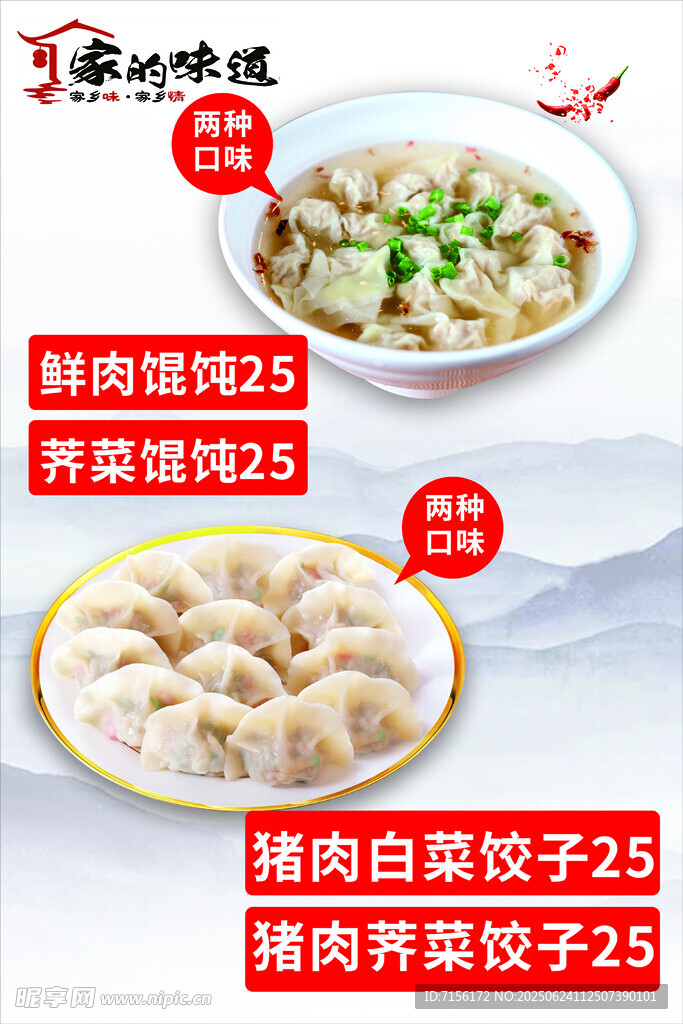 鮮肉白菜餛飩等美食特惠燈箱菜單