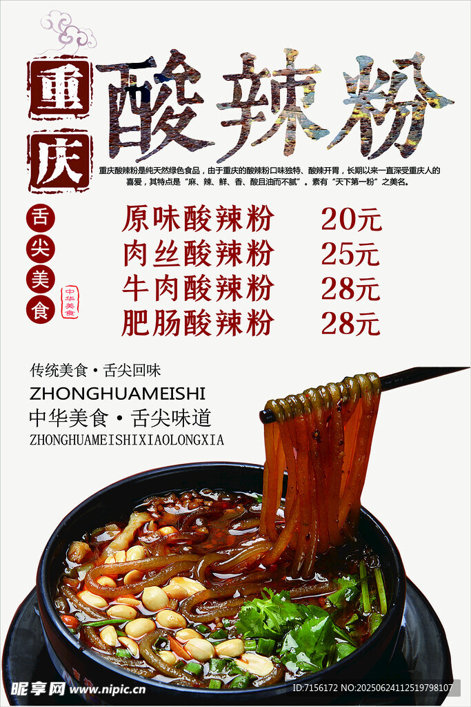 酸辣粉促銷燈箱菜單美味誘人來襲