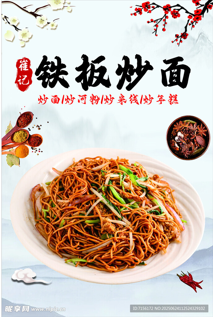 美味鐵板炒面海報(bào)燈箱