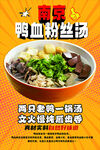 鴨血粉絲湯美食宣傳圖