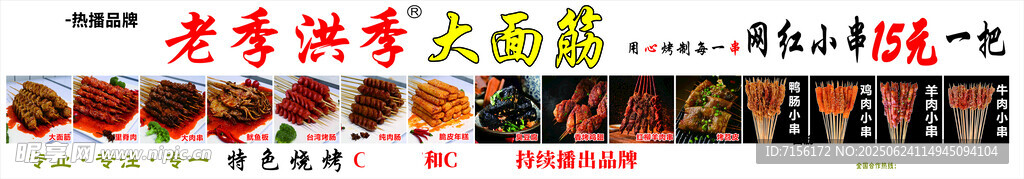 烤串炸串燈箱菜單