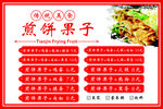 煎餅果子價目表