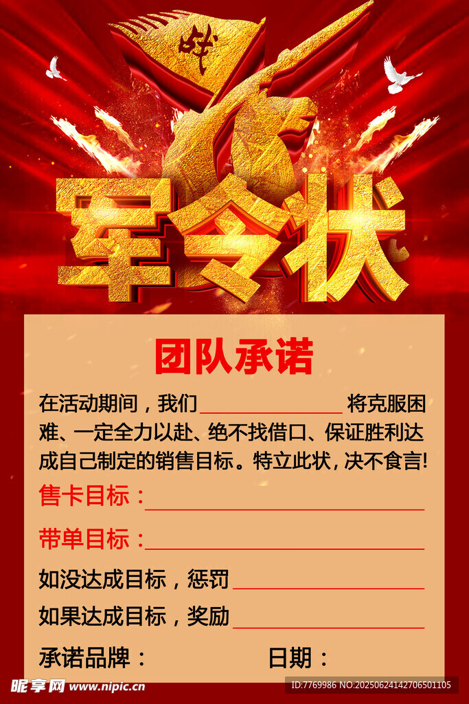 團(tuán)隊(duì)軍令狀展示