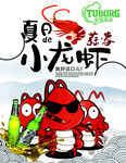 夏日龍蝦啤酒歡樂派對