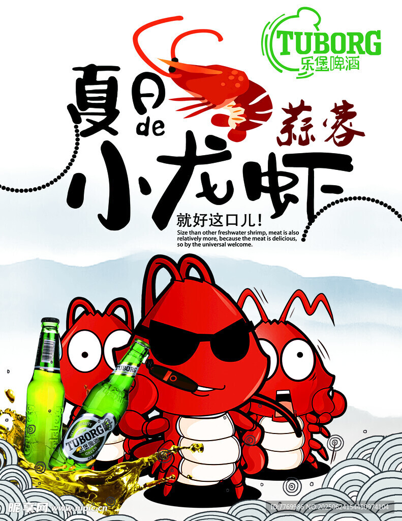 夏日龍蝦啤酒歡樂派對