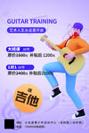 吉他海報