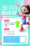 少兒體適能海報