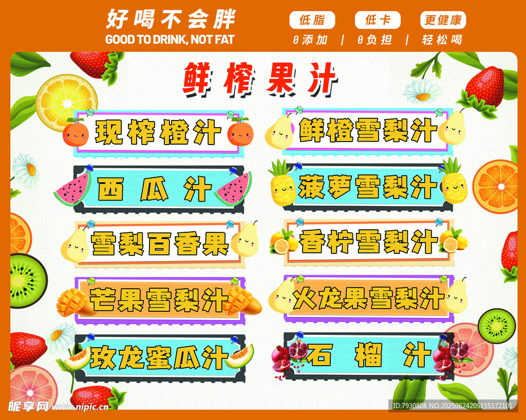 鮮榨果汁價目表