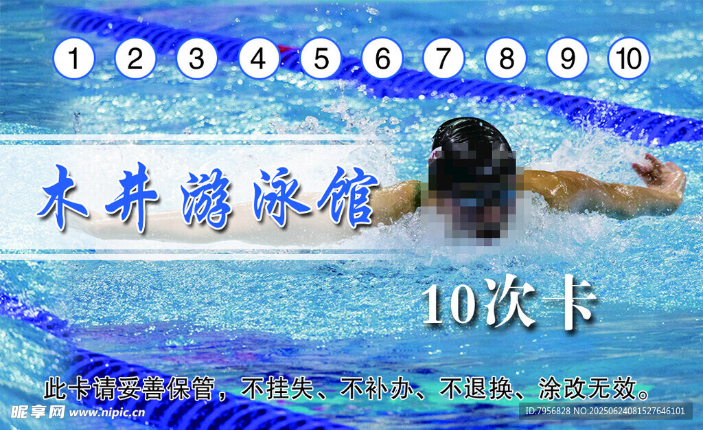 游泳館10次游泳卡