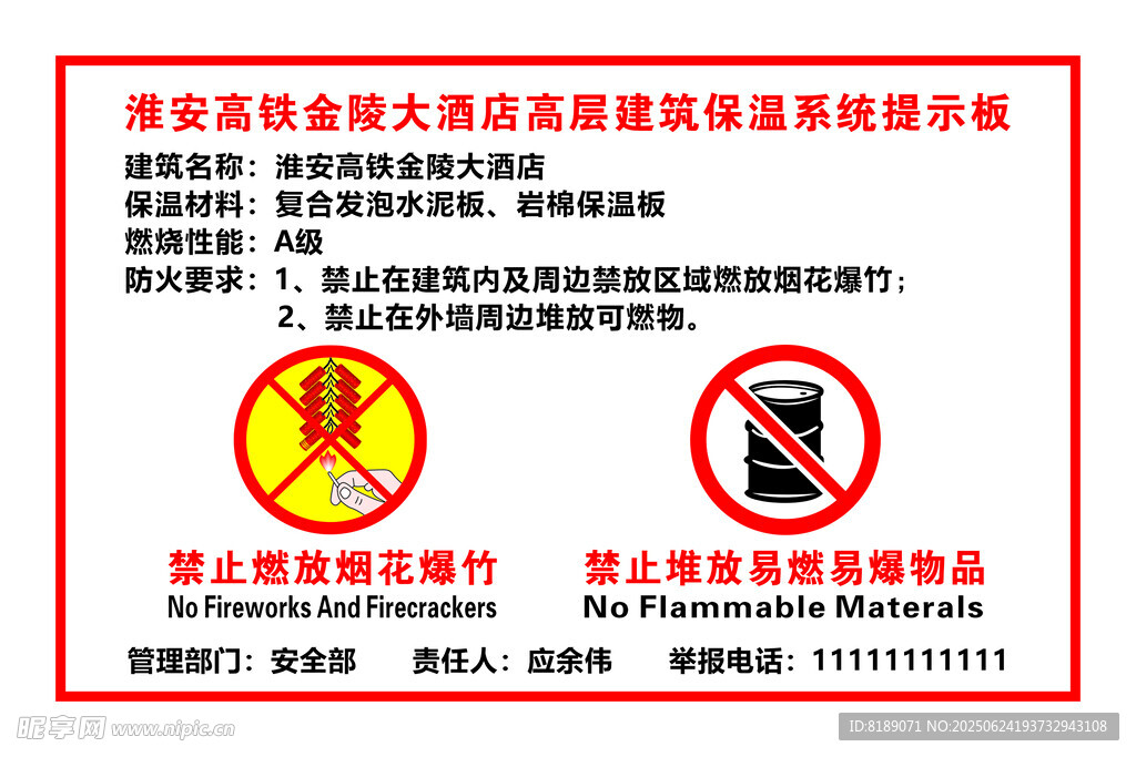 建筑保溫系統(tǒng)提示板