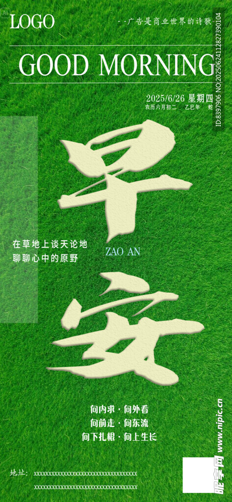 日簽 早安綠色簡約文字海報