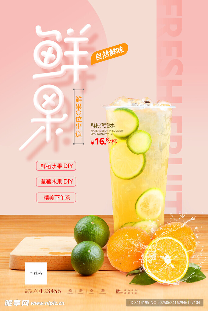 水果茶