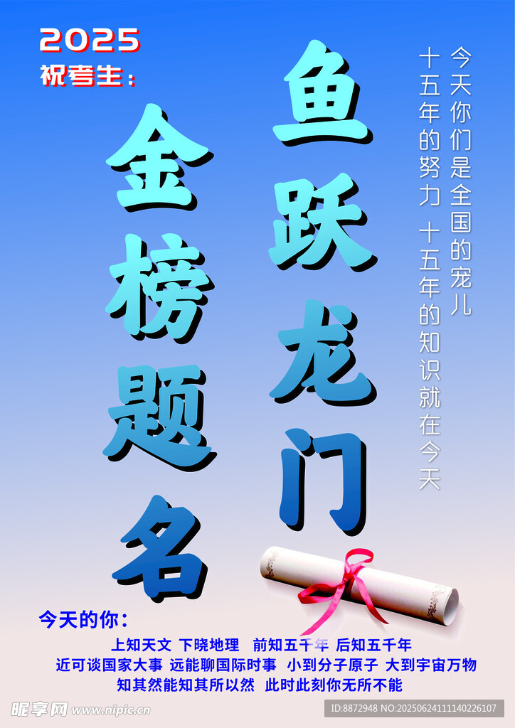 高考金榜題名